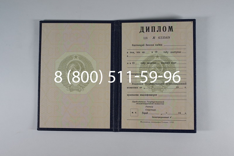 Купить Диплом СССР до 1997 года в Нижнем Тагиле Купить Диплом СССР до 1997 года в Нижнем Тагиле