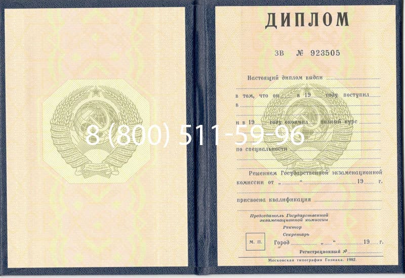 Купить Диплом СССР до 1997 года в Нижнем Тагиле Купить Диплом СССР до 1997 года в Нижнем Тагиле