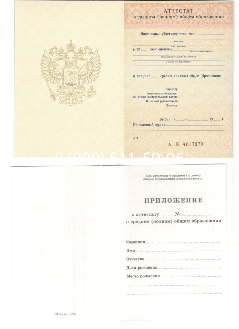 Аттестат за 11 класс 1994-2006 годов в Нижнем Тагиле Аттестат за 11 класс 1994-2006 годов в Нижнем Тагиле