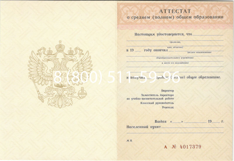 Купить Аттестат за 11 класс 1994-2006 годов в Нижнем Тагиле Купить Аттестат за 11 класс 1994-2006 годов в Нижнем Тагиле