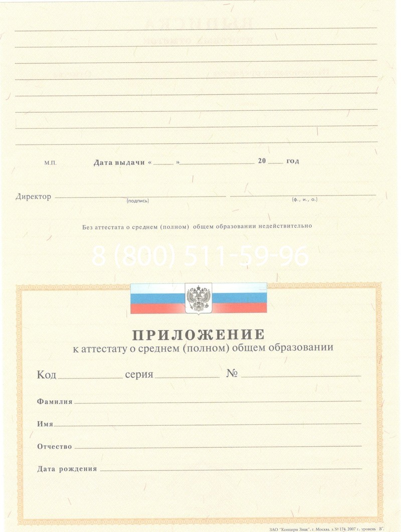 Купить Аттестат за 11 класс 2007-2010 годов в Нижнем Тагиле