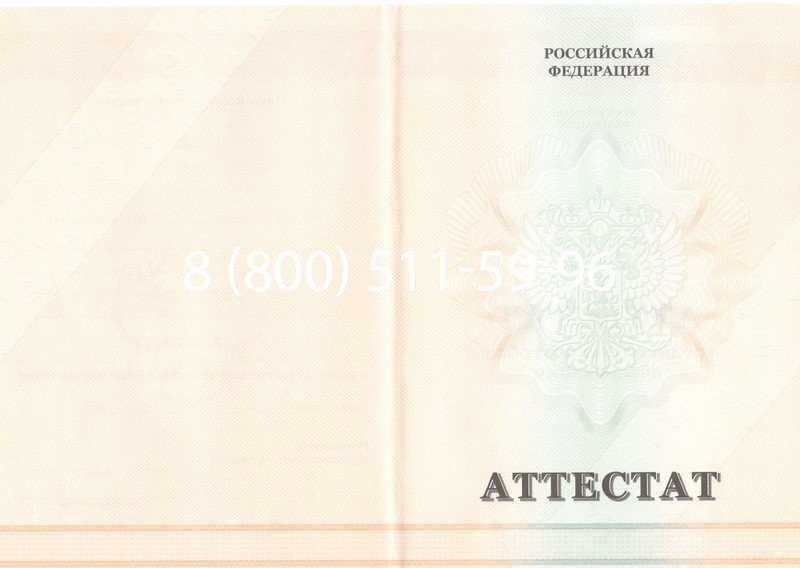 Купить Аттестат за 11 класс 2011-2013 годов в Нижнем Тагиле