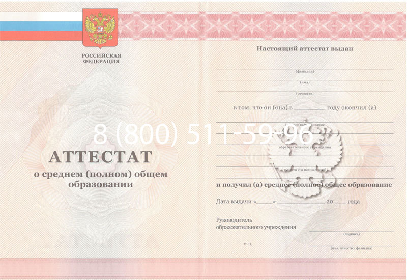 Купить Аттестат за 11 класс 2011-2013 годов в Нижнем Тагиле