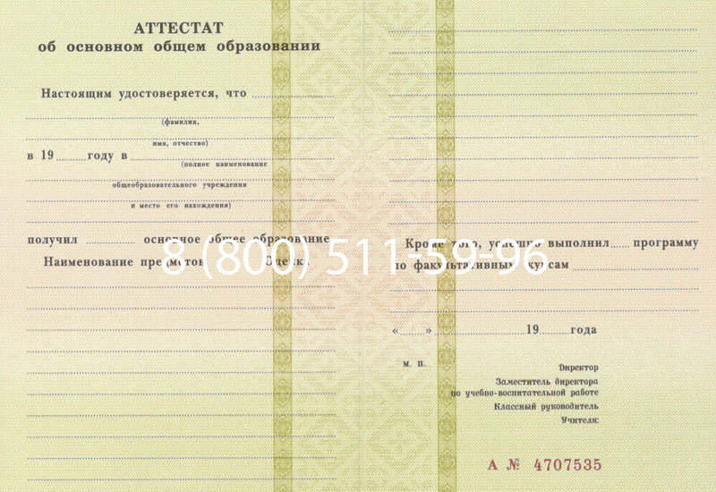 Купить Аттестат за 9 класс 1994-2006 годов в Нижнем Тагиле Купить Аттестат за 9 класс 1994-2006 годов в Нижнем Тагиле