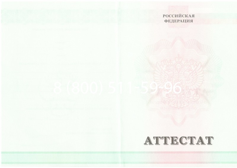 Купить Аттестат за 9 класс 2011-2013 годов в Нижнем Тагиле
