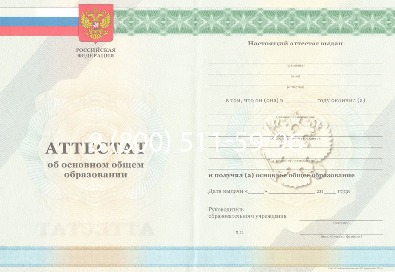 Купить Аттестат за 9 класс 2011-2013 годов в Нижнем Тагиле