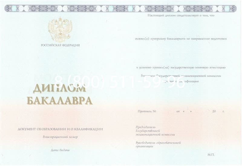 Купить Диплом бакалавра 2014-2024 года в Нижнем Тагиле