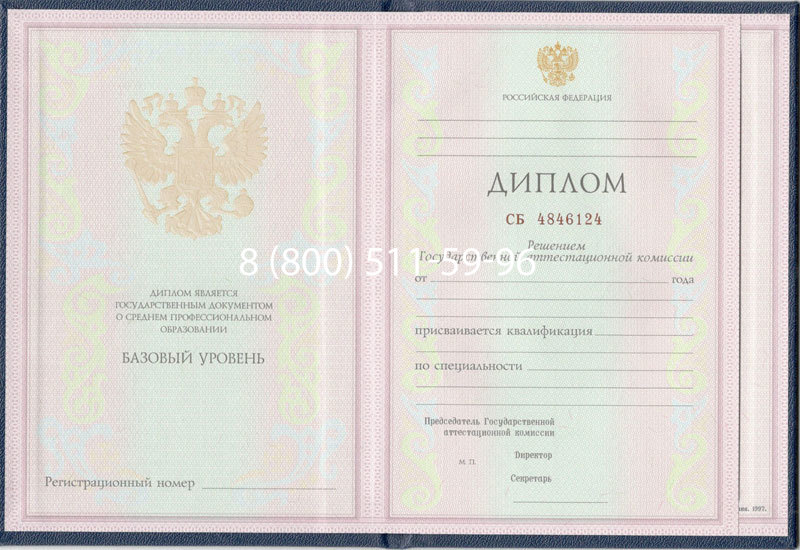 Купить Диплом колледжа 1997-2002 годов в Нижнем Тагиле Купить Диплом колледжа 1997-2002 годов в Нижнем Тагиле