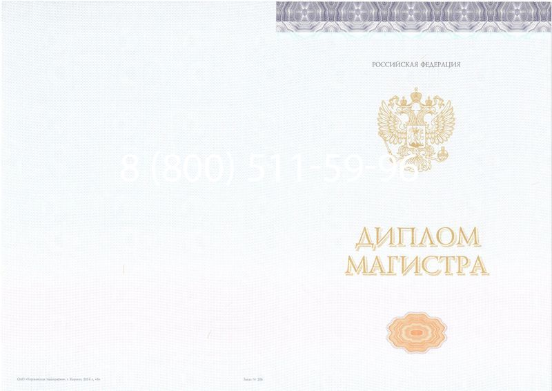 Купить Диплом магистра (КИРЖАЧ) 2014-2024 годов в Нижнем Тагиле Купить Диплом магистра (КИРЖАЧ) 2014-2024 годов в Нижнем Тагиле