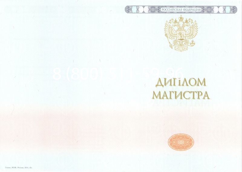 Купить Диплом магистра 2014-2024 года в Нижнем Тагиле Купить Диплом магистра 2014-2024 года в Нижнем Тагиле