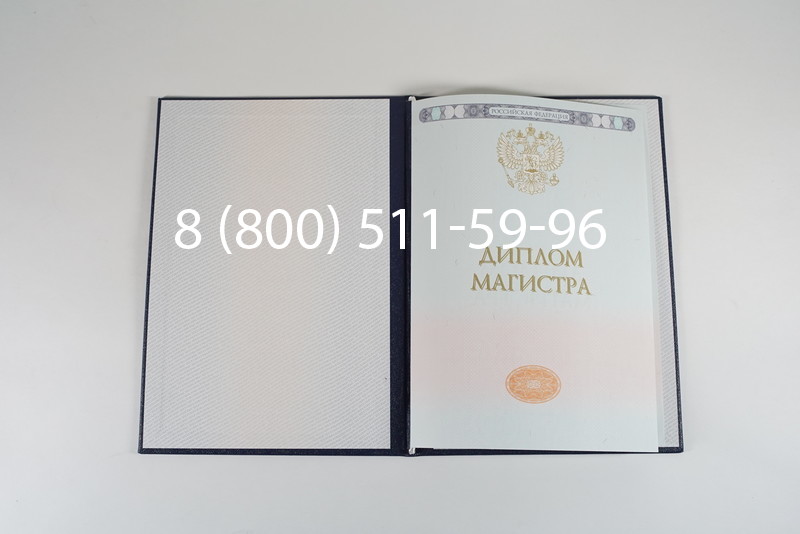 Диплом магистра 2014-2024 года в Нижнем Тагиле Диплом магистра 2014-2024 года в Нижнем Тагиле