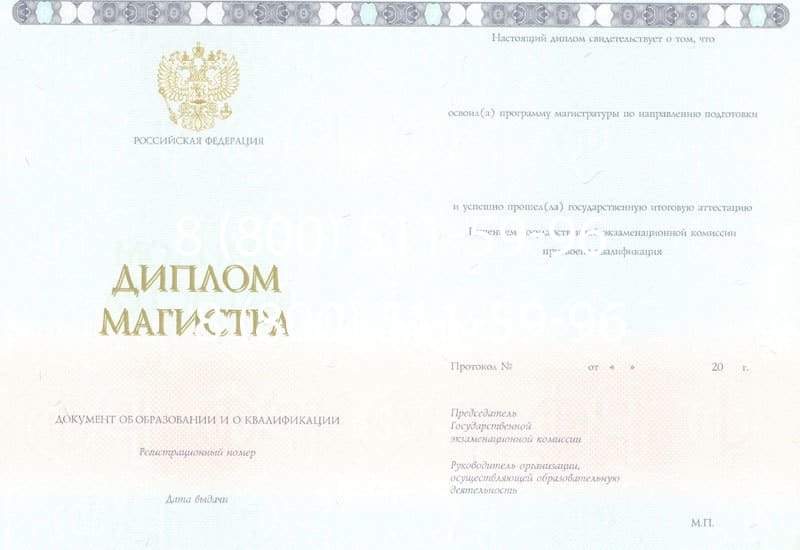 Купить Диплом магистра 2014-2024 года в Нижнем Тагиле Купить Диплом магистра 2014-2024 года в Нижнем Тагиле