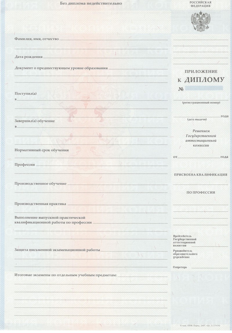 Заказать Диплом о начальном образовании 2007-2009 годов в Нижнем Тагиле Заказать Диплом о начальном образовании 2007-2009 годов в Нижнем Тагиле