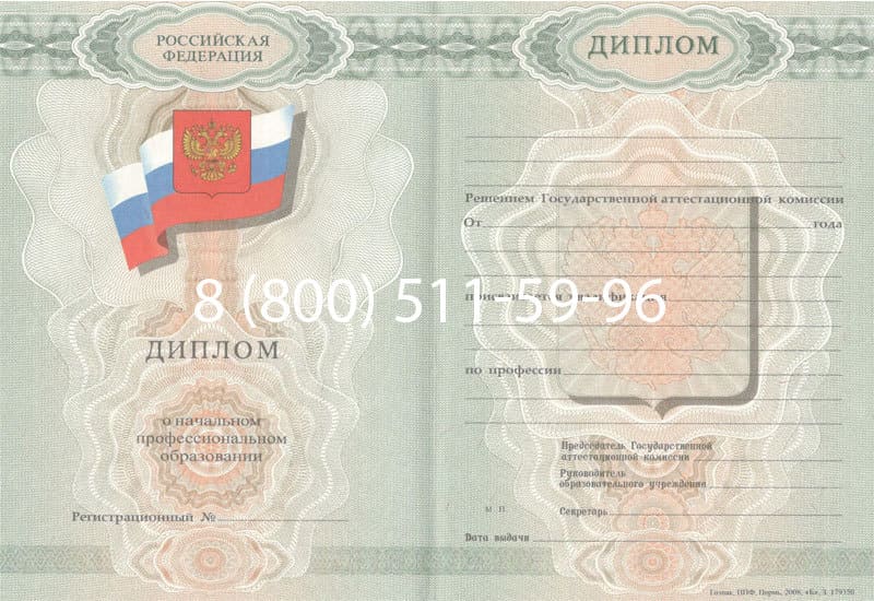 Купить Диплом о начальном образовании 2007-2009 годов в Нижнем Тагиле Купить Диплом о начальном образовании 2007-2009 годов в Нижнем Тагиле