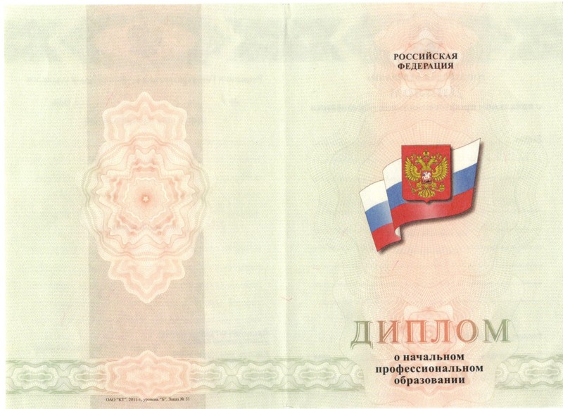 Купить Диплом о начальном образовании 2010-2024 годов в Нижнем Тагиле Купить Диплом о начальном образовании 2010-2024 годов в Нижнем Тагиле