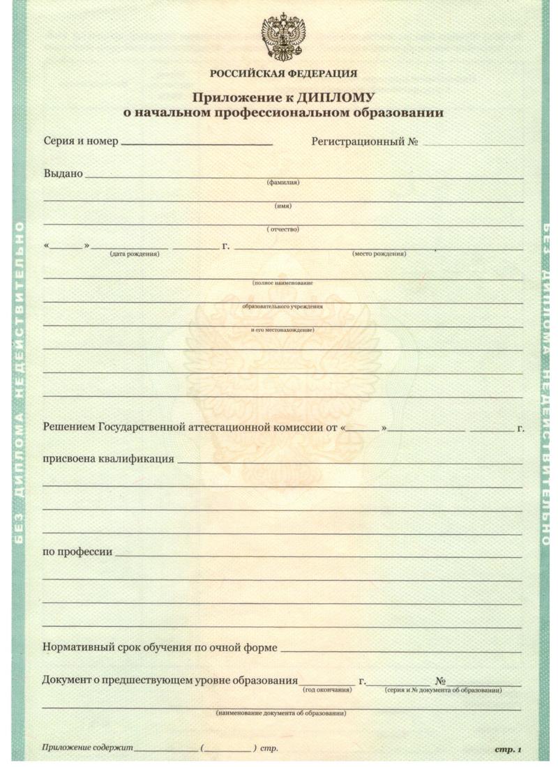 Заказать Диплом о начальном образовании 2010-2024 годов в Нижнем Тагиле Заказать Диплом о начальном образовании 2010-2024 годов в Нижнем Тагиле