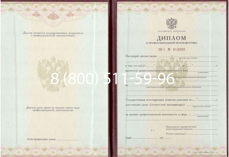 Купить Диплом о переподготовке в Нижнем Тагиле Купить Диплом о переподготовке в Нижнем Тагиле