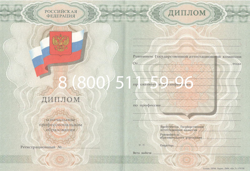 Купить Диплом ПТУ 2007-2010 годов в Нижнем Тагиле