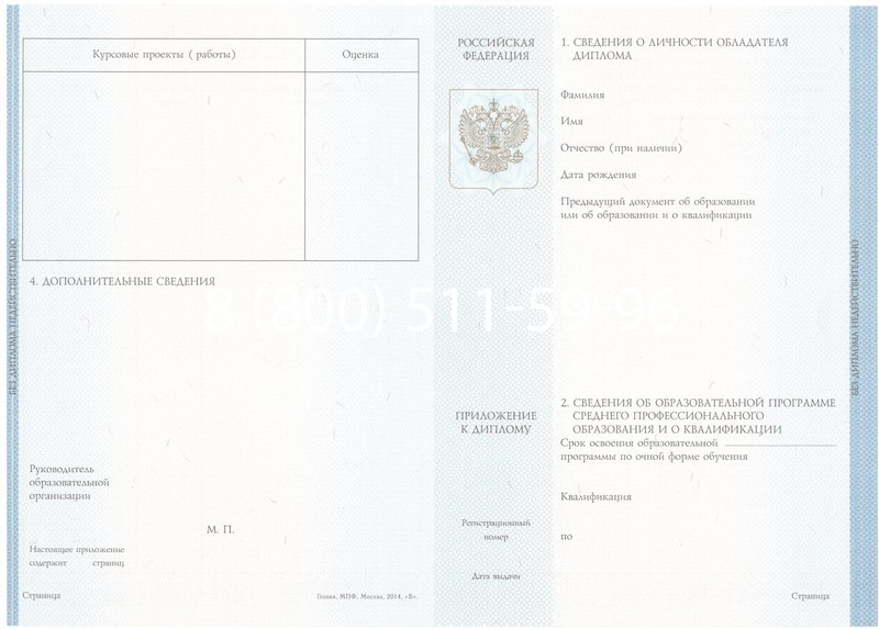 Купить Диплом техникума 2014-2024 года в Нижнем Тагиле