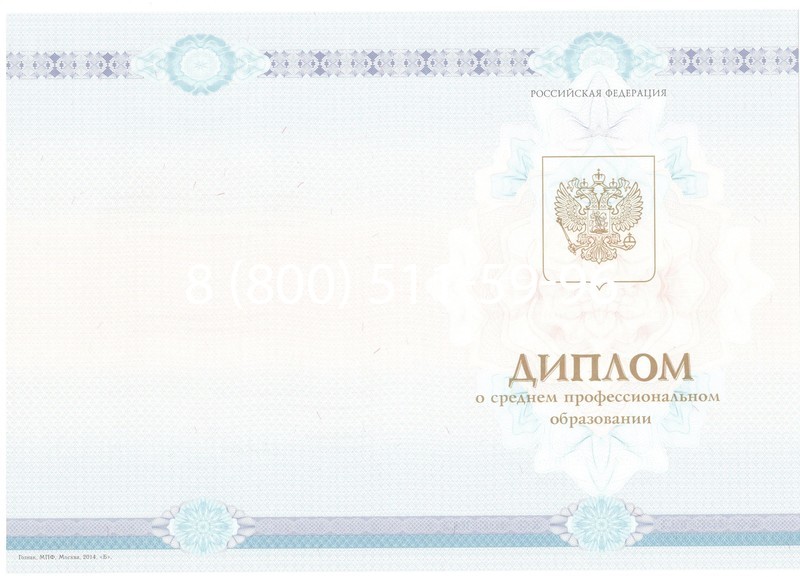 Заказать Диплом техникума 2014-2024 года в Нижнем Тагиле