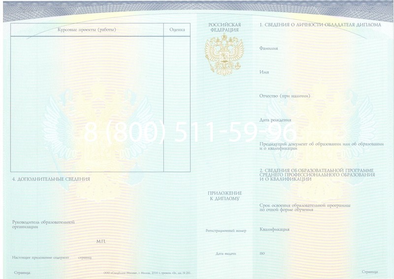 Купить Диплом колледжа (Спецбланк) 2014-2024 года в Нижнем Тагиле Купить Диплом колледжа (Спецбланк) 2014-2024 года в Нижнем Тагиле