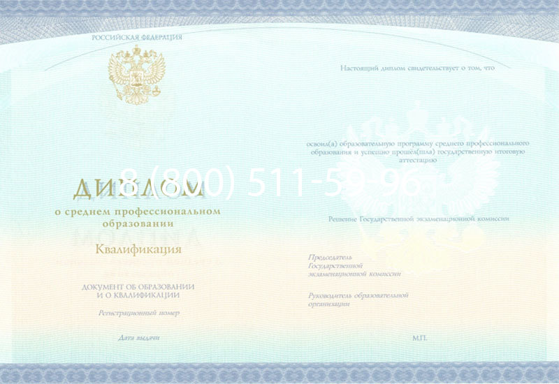 Купить Диплом колледжа (Спецбланк) 2014-2024 года в Нижнем Тагиле Купить Диплом колледжа (Спецбланк) 2014-2024 года в Нижнем Тагиле