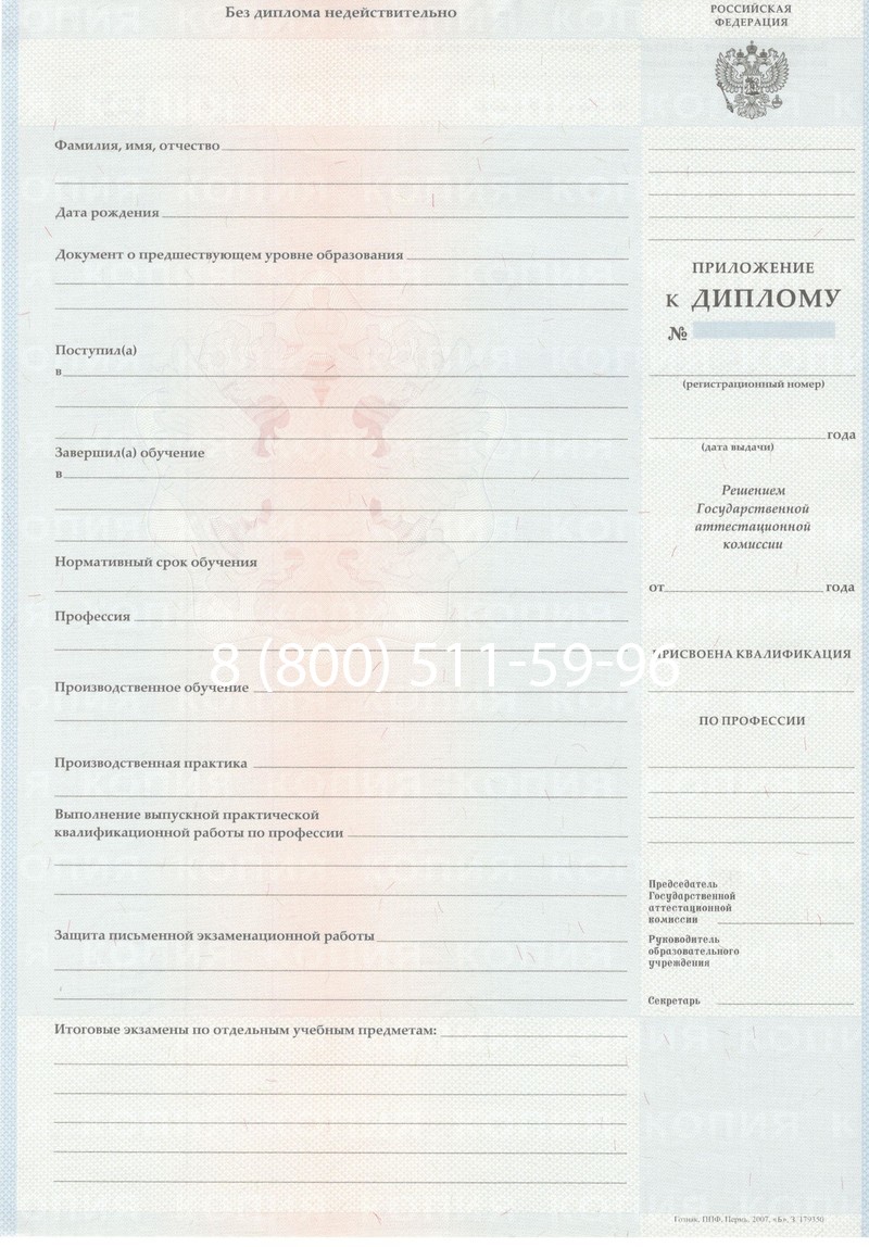 Заказать Диплом училища 2007-2009 годов в Нижнем Тагиле Заказать Диплом училища 2007-2009 годов в Нижнем Тагиле