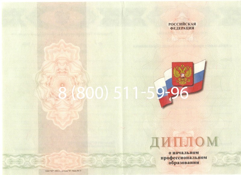 Купить Диплом училища 2010 год в Нижнем Тагиле Купить Диплом училища 2010 год в Нижнем Тагиле
