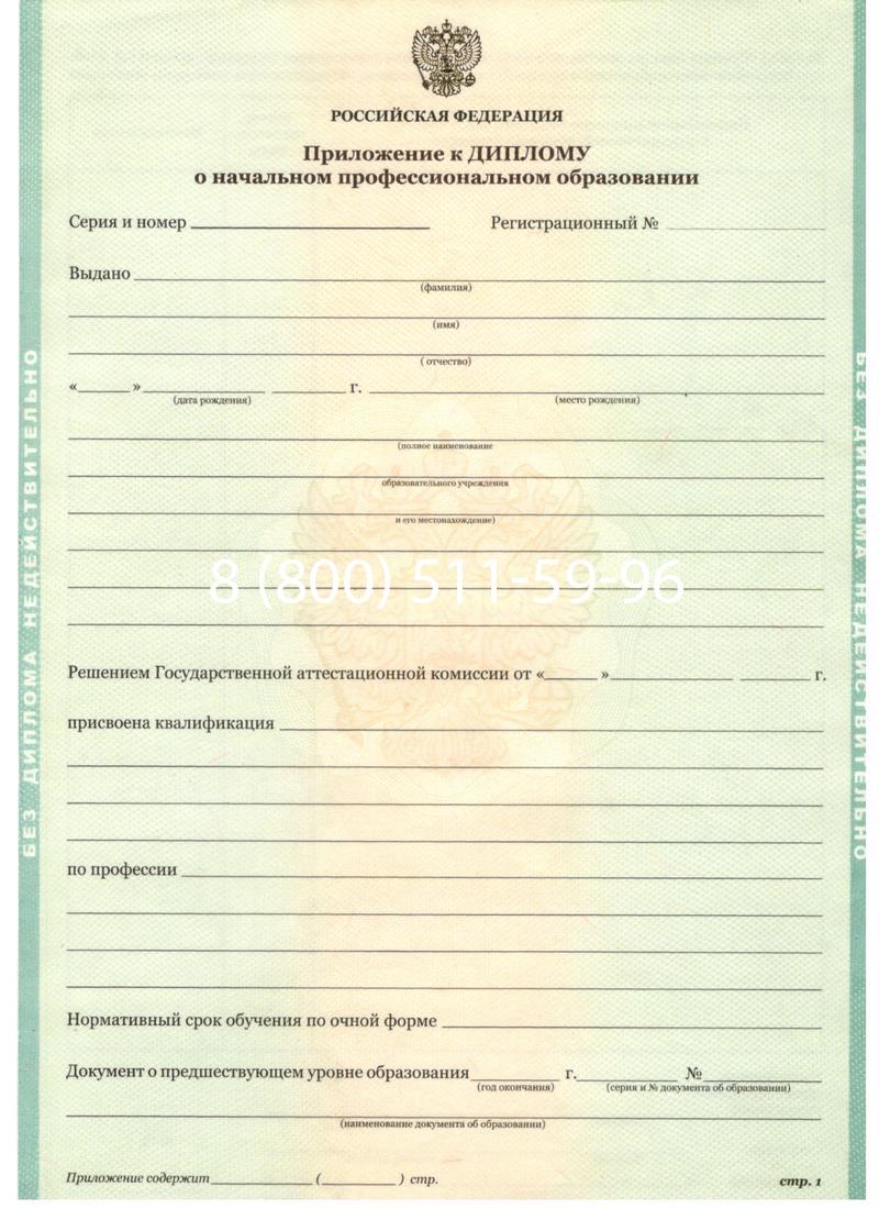 Заказать Диплом училища 2010 год в Нижнем Тагиле Заказать Диплом училища 2010 год в Нижнем Тагиле
