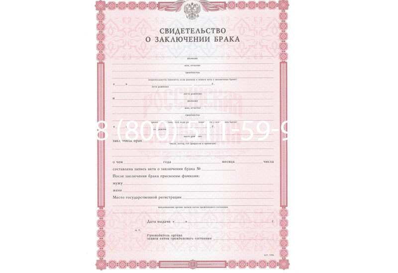 Купить Свидетельство о браке в Нижнем Тагиле