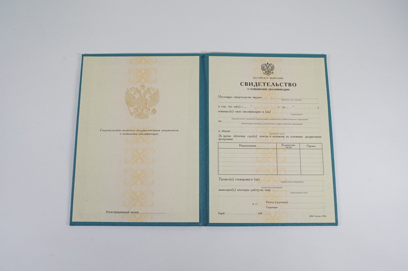 Купить Свидетельство о повышении квалификации в Нижнем Тагиле Купить Свидетельство о повышении квалификации в Нижнем Тагиле