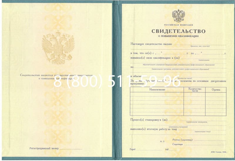 Купить Свидетельство о повышении квалификации в Нижнем Тагиле Купить Свидетельство о повышении квалификации в Нижнем Тагиле