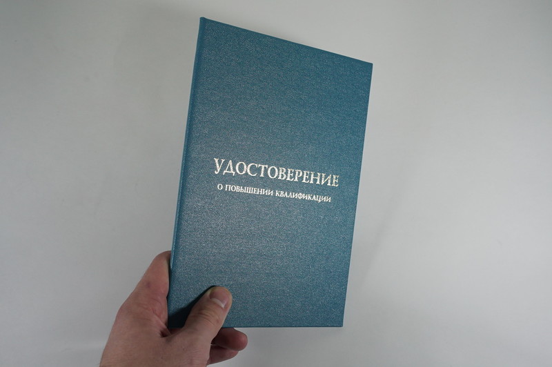 Заказать Удостоверение о повышении квалификации в Нижнем Тагиле