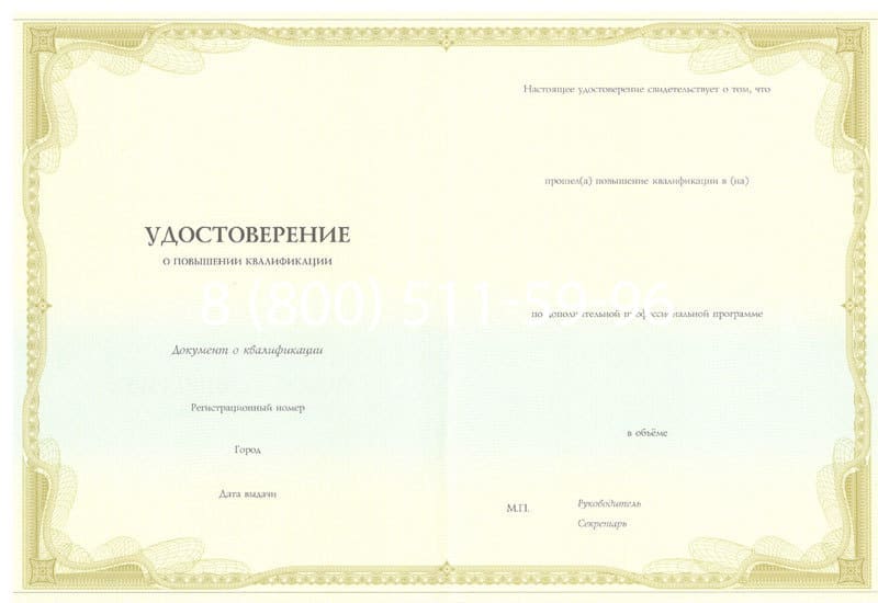 Купить Удостоверение о повышении квалификации в Нижнем Тагиле
