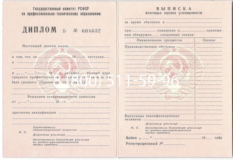 Купить Диплом о начальном образовании CCCР в Нижнем Тагиле Купить Диплом о начальном образовании CCCР в Нижнем Тагиле